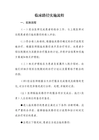 临床路径实施流程