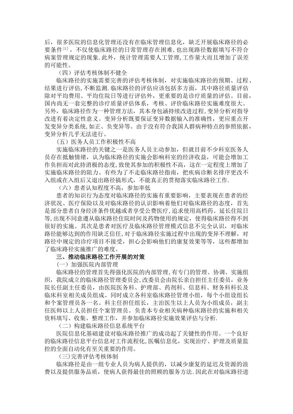 临床路径实施的难点及对策分析_第2页