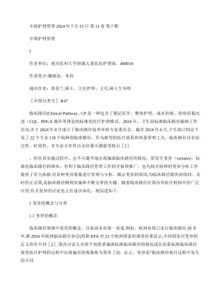 临床路径变异分析研究现状讲解