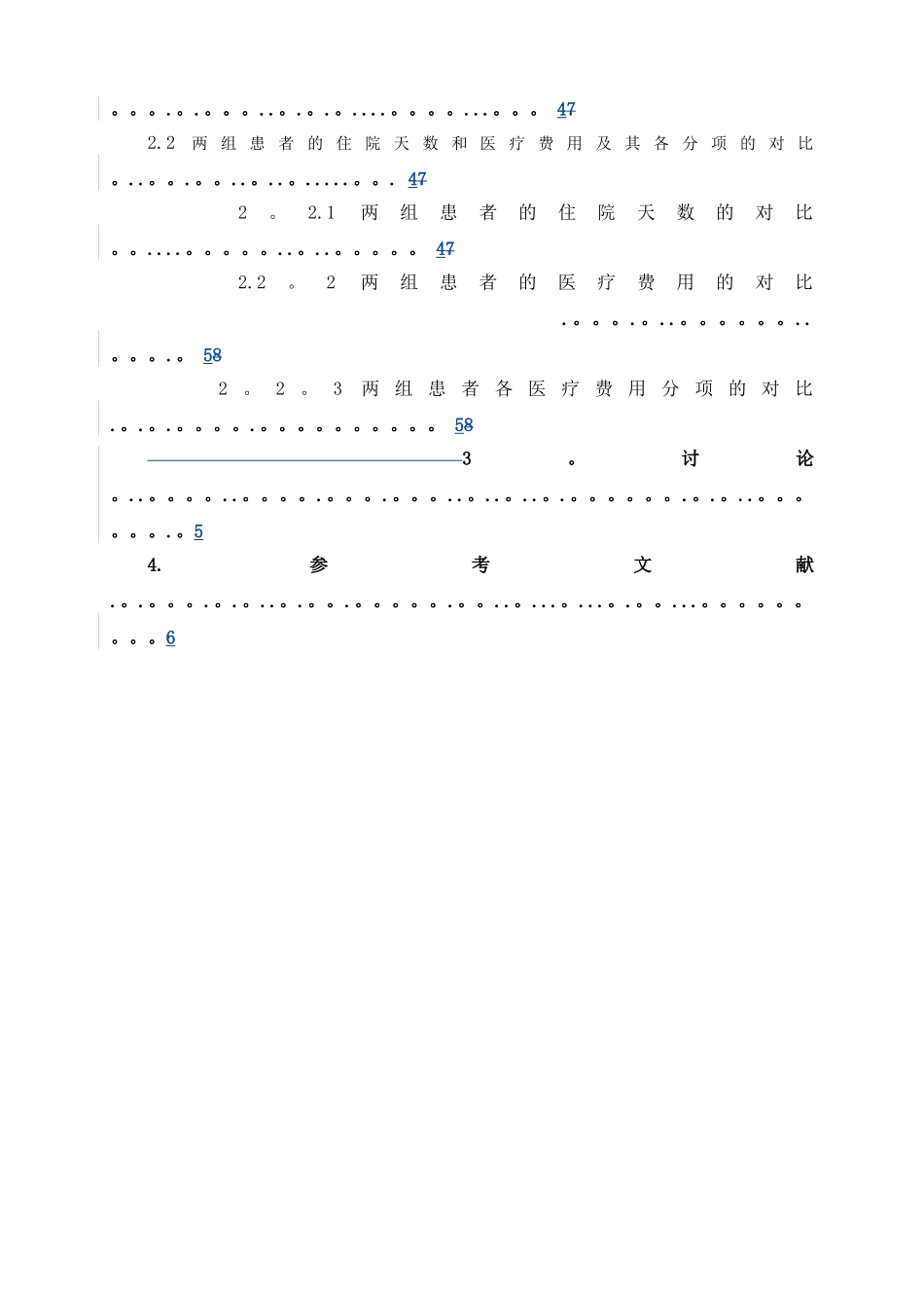 临床路径对老年性白内障医疗费用和住院时间的影响及分析_第3页