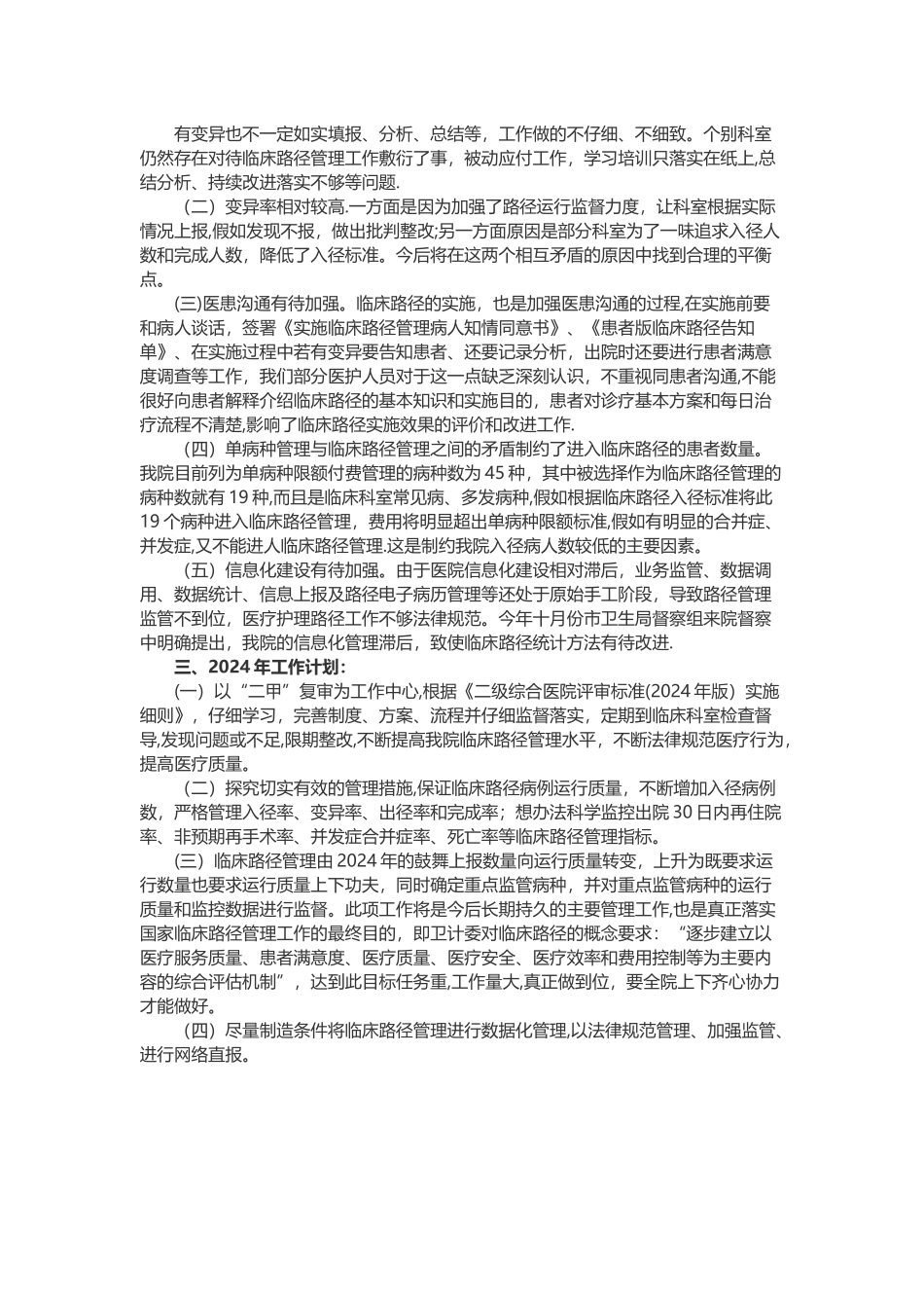 临床路径工作总结分析_第2页