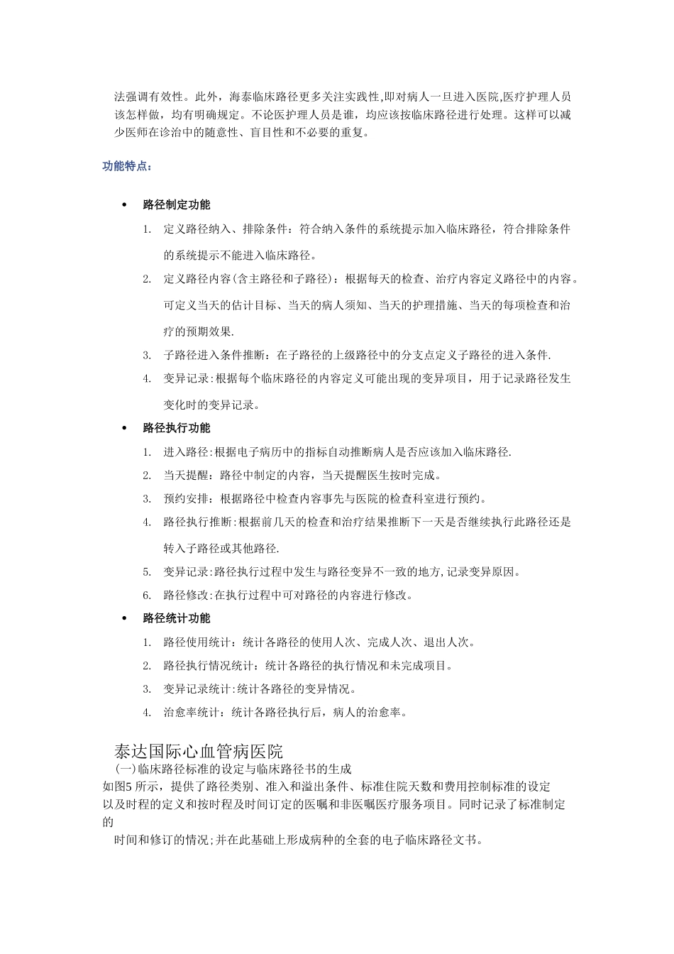 临床路径各厂商资料收集来源网络_第2页