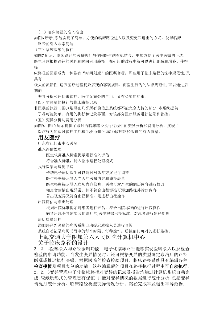 临床路径各厂商资料收集来源网络_第3页