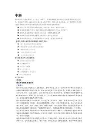 临床路径各厂商资料收集来源网络