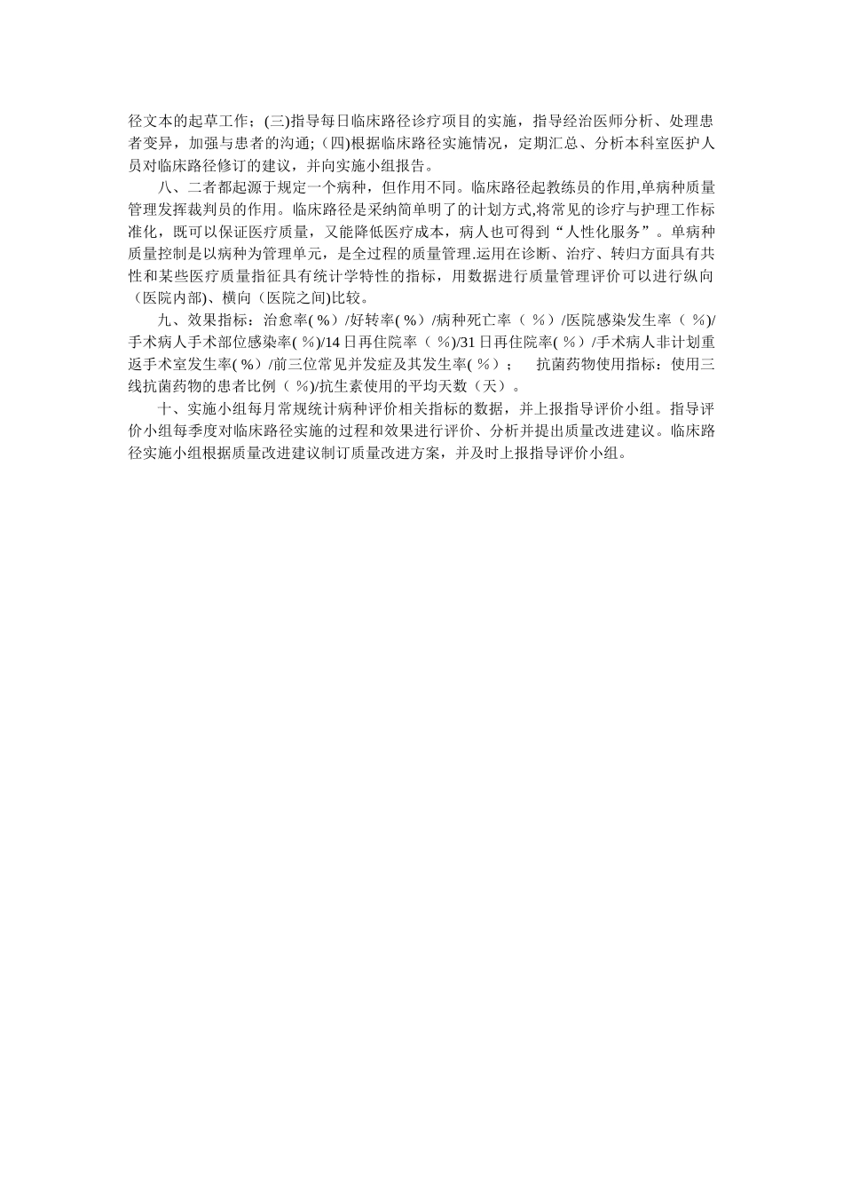 临床路径培训知识_第2页