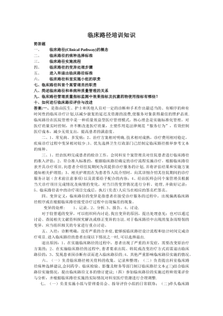 临床路径培训知识
