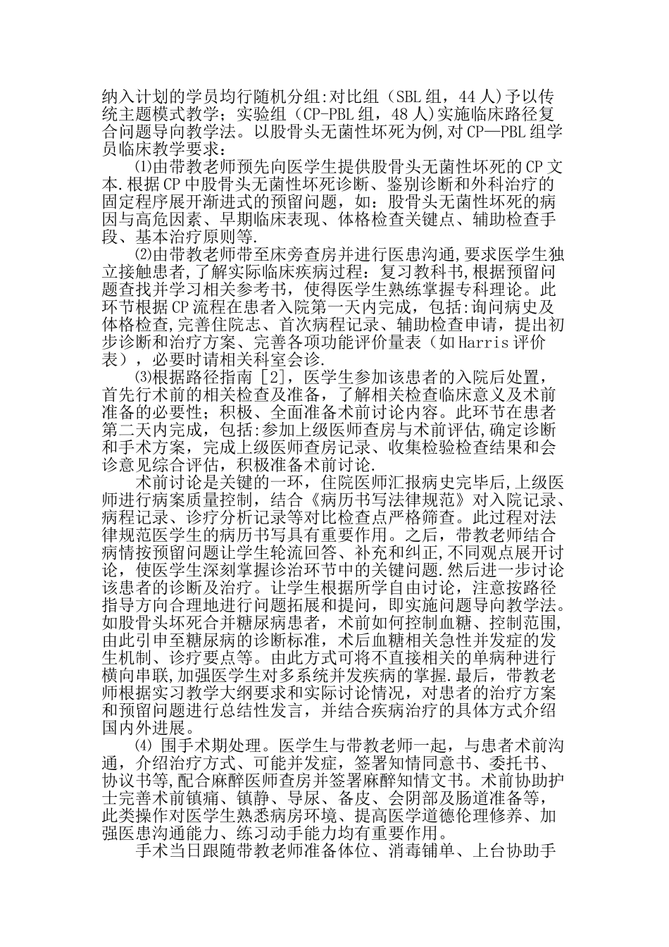 临床路径复合问题导向教学法在关节外科临床教学中的应用精选文档_第2页