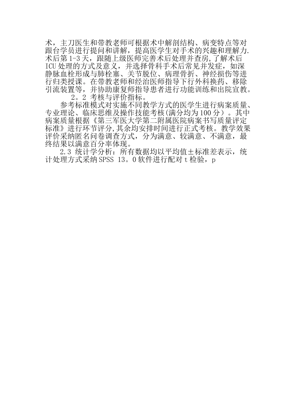 临床路径复合问题导向教学法在关节外科临床教学中的应用精选文档_第3页