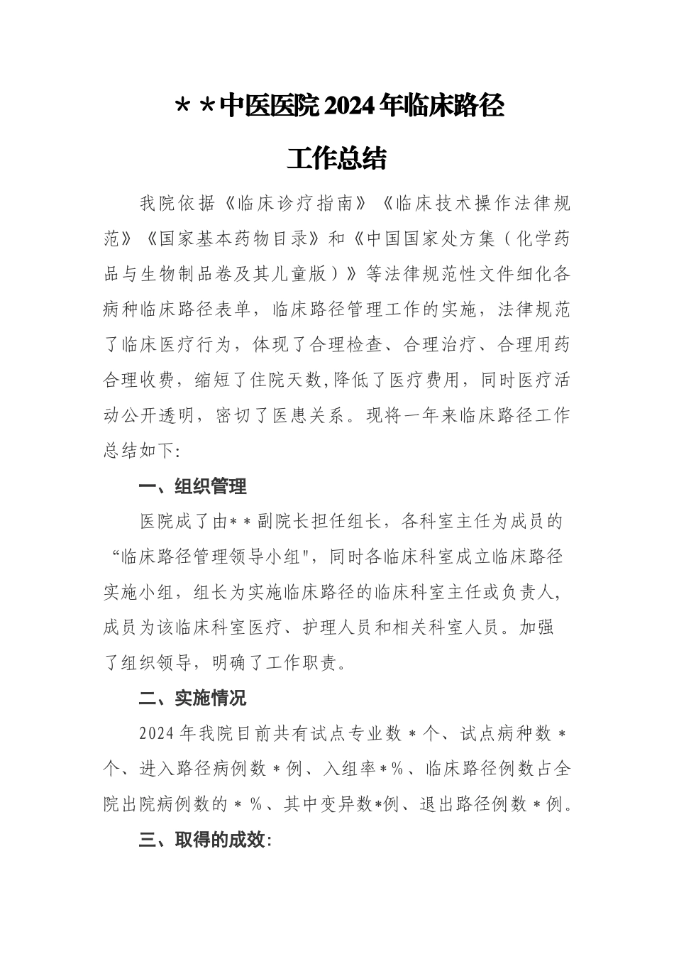 临床路径工作总结_第1页