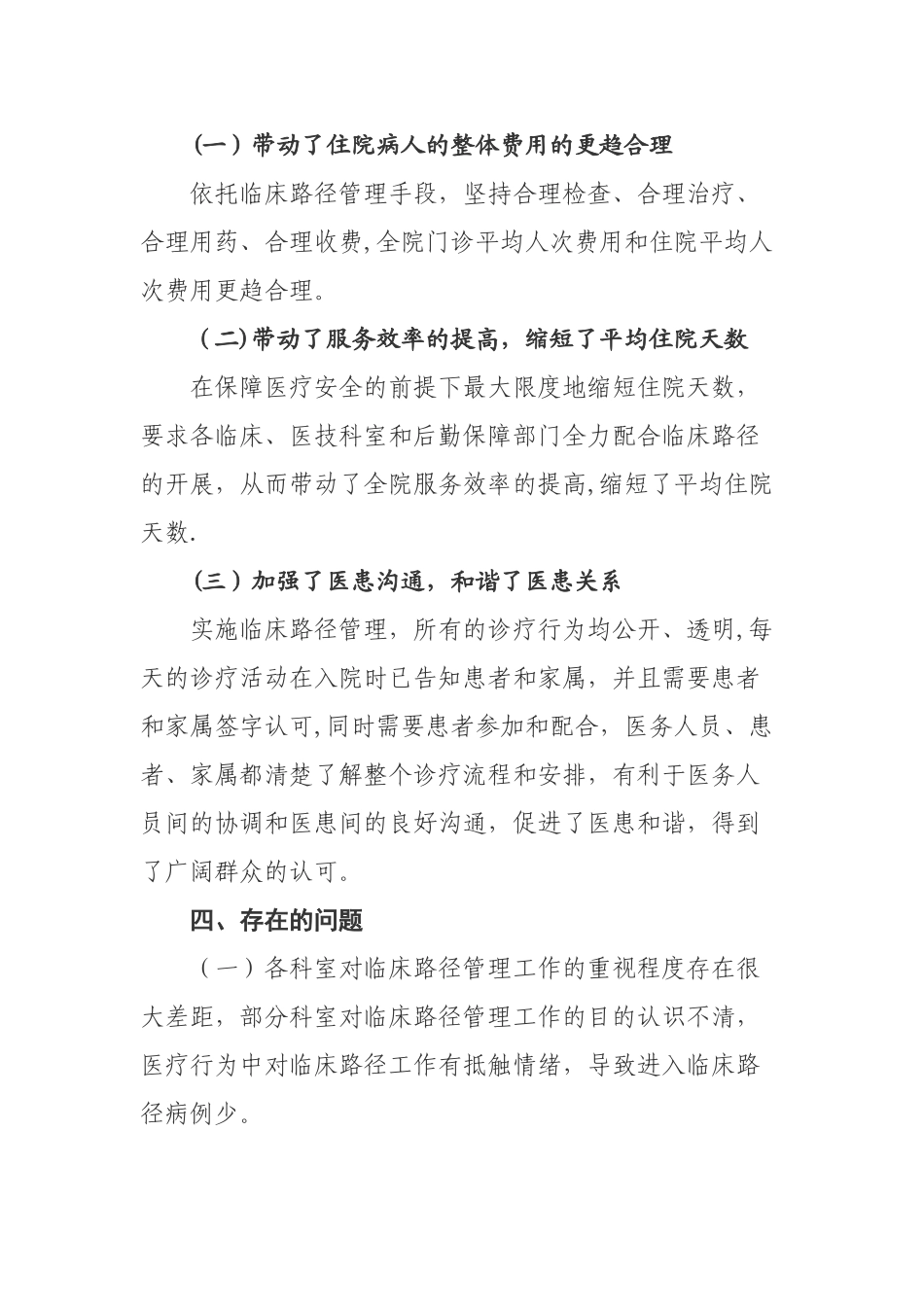 临床路径工作总结_第2页