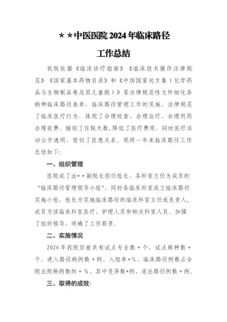临床路径工作总结