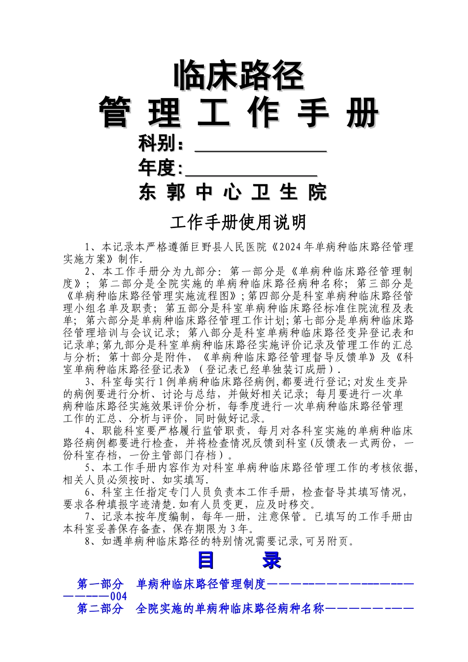 临床路径工作手册_第1页