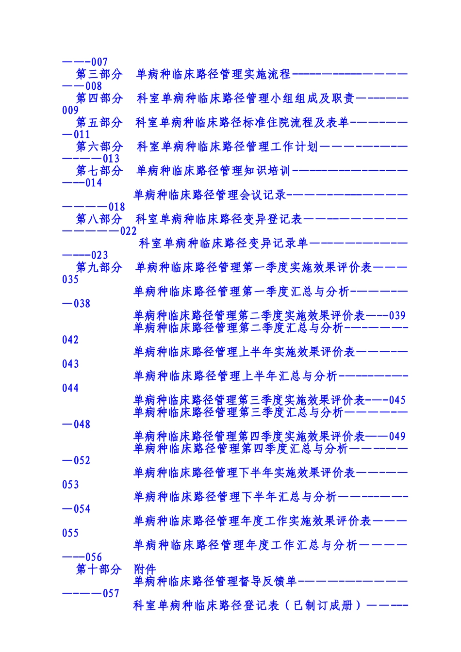 临床路径工作手册_第2页