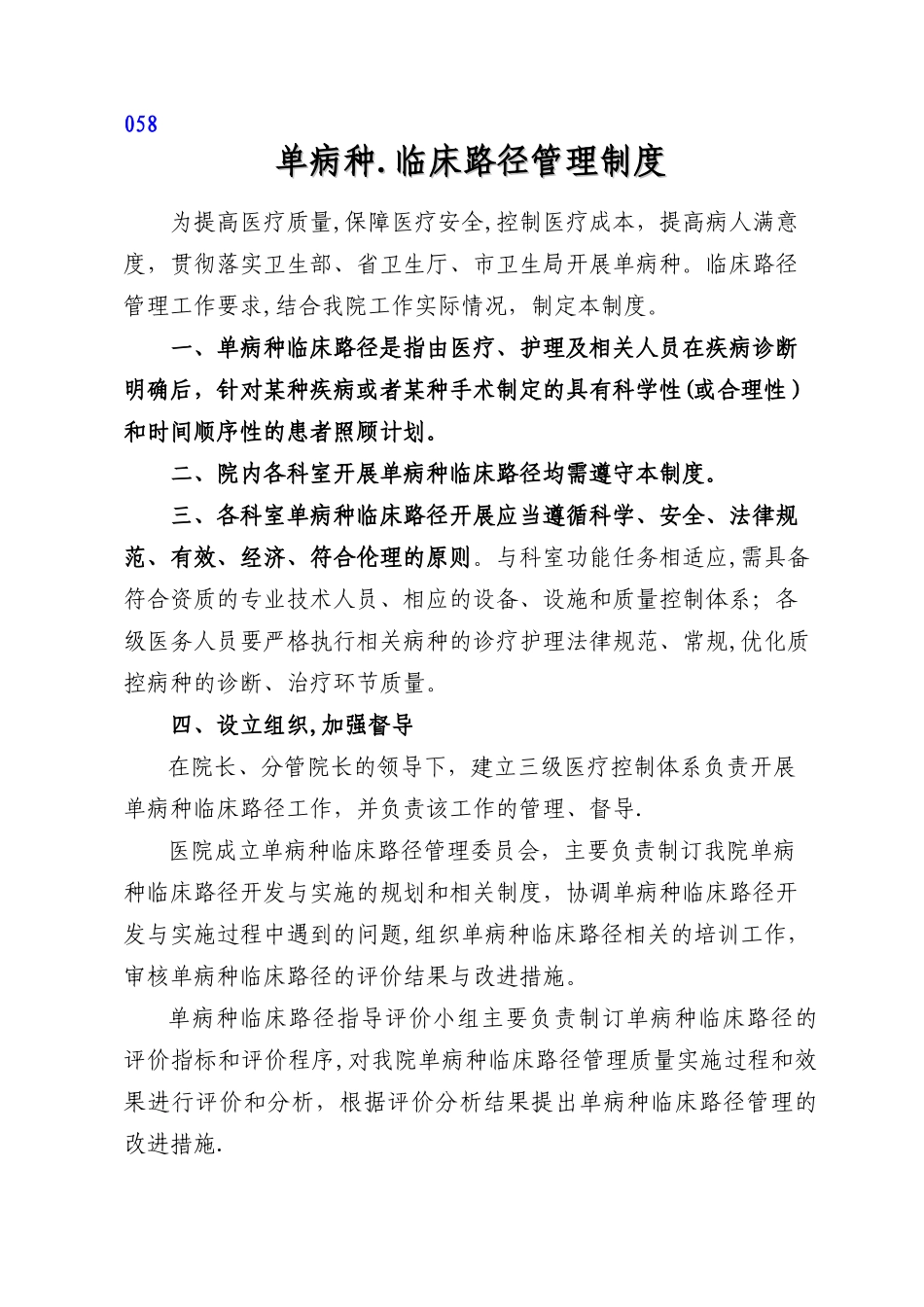 临床路径工作手册_第3页