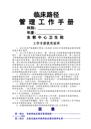 临床路径工作手册