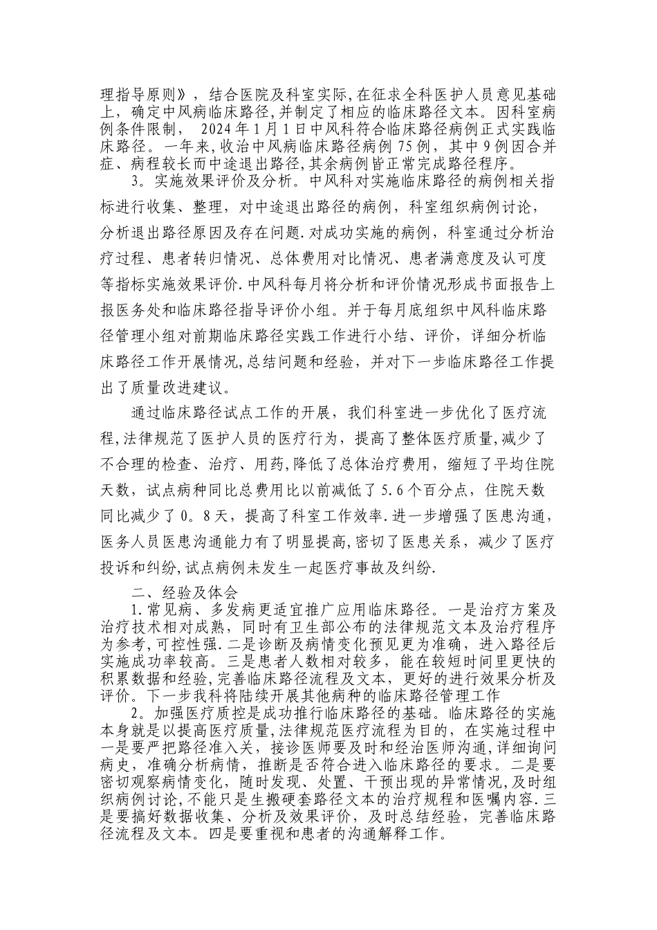 临床路径实施情况、存在问题及整改措施_第2页