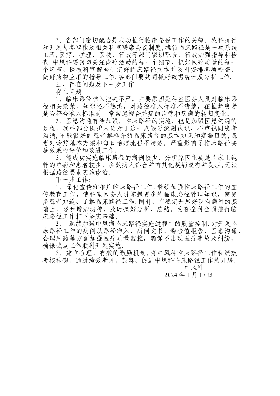 临床路径实施情况、存在问题及整改措施_第3页