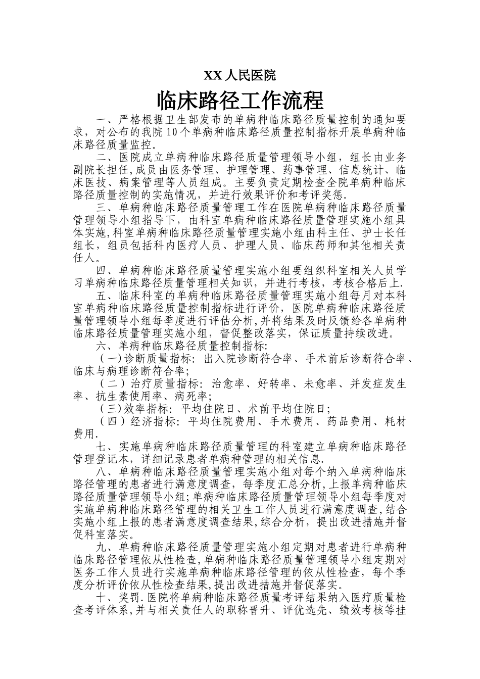 临床路径工作流程_第1页