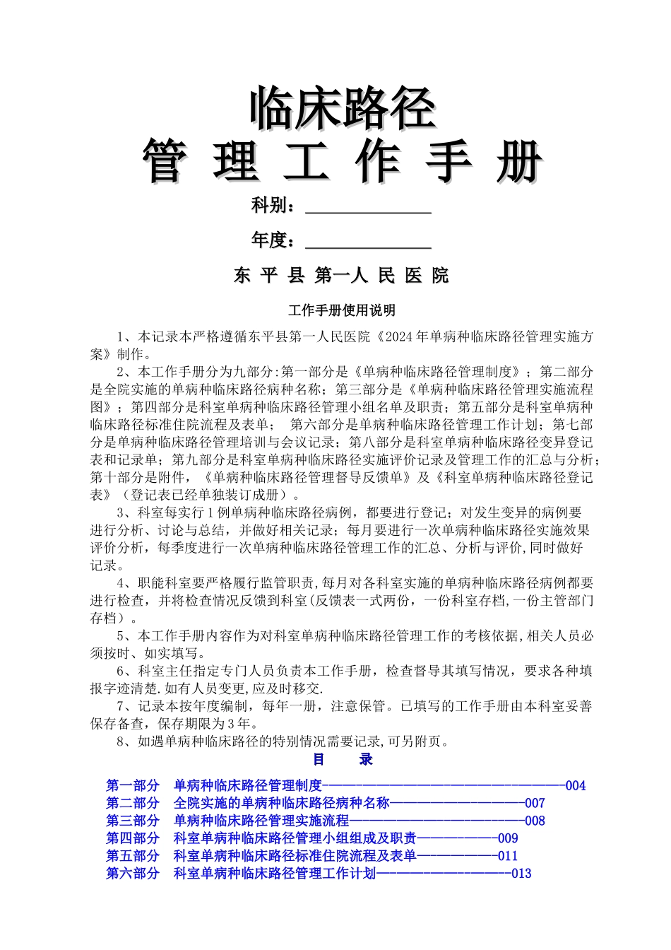 临床路径工作手册(定稿)_第1页