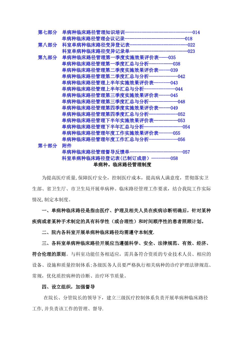 临床路径工作手册(定稿)_第2页
