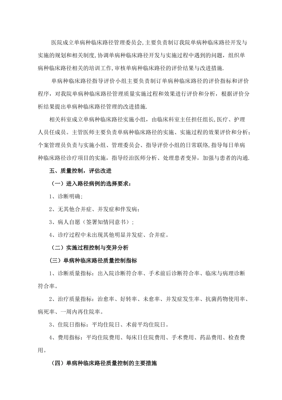 临床路径工作手册(定稿)_第3页