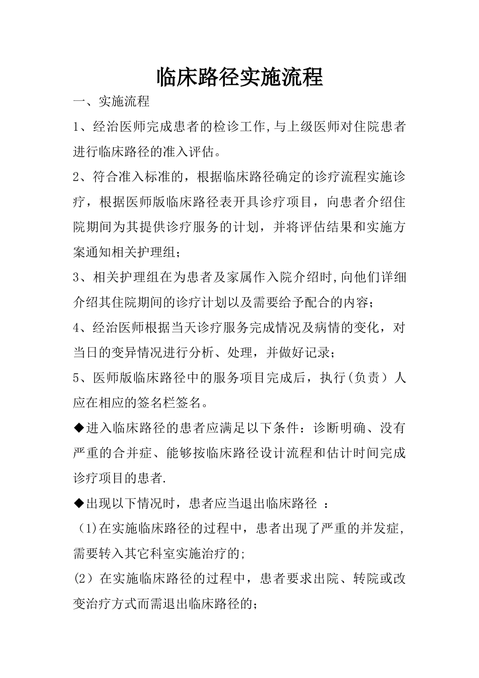 临床路径实施流程图_第2页