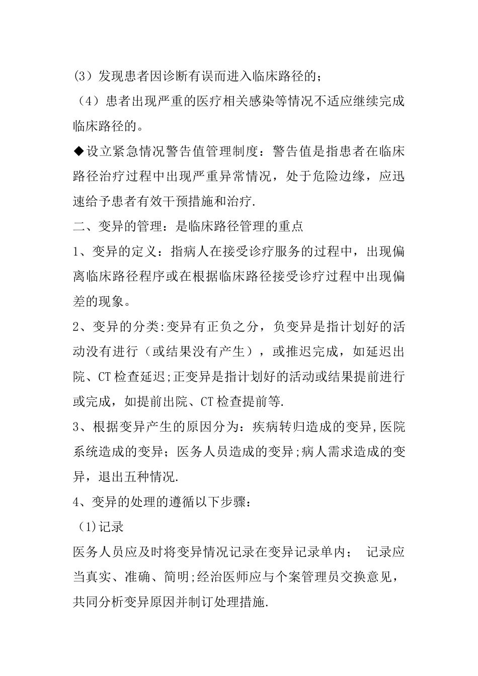 临床路径实施流程图_第3页