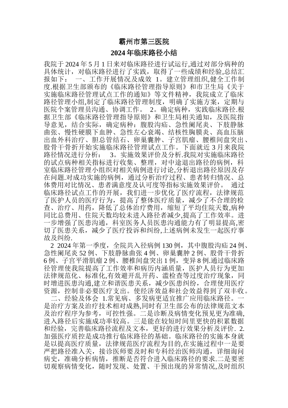 临床路径总结_第1页