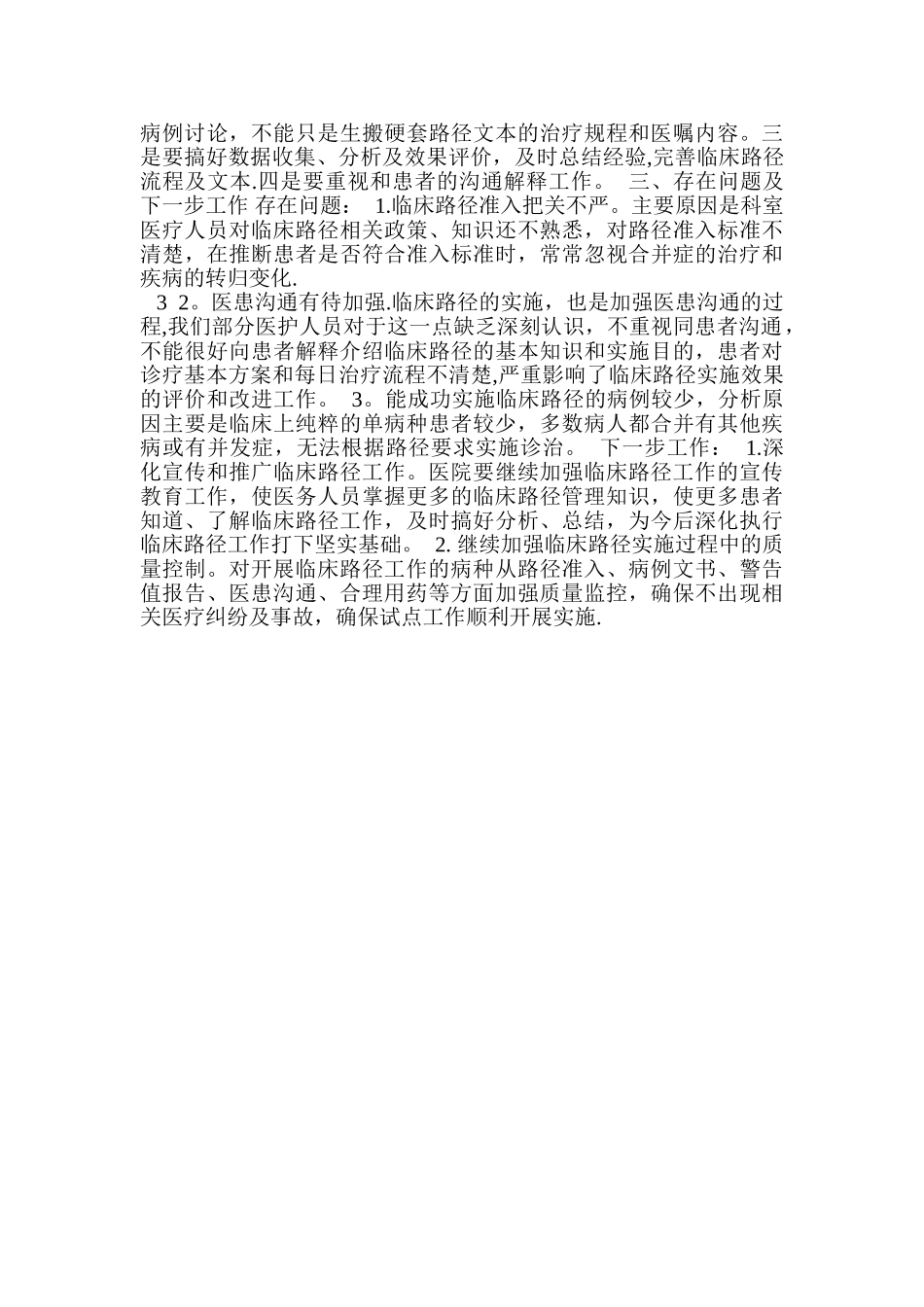临床路径总结_第2页