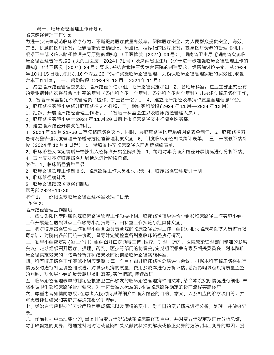 临床路径工作计划_第1页