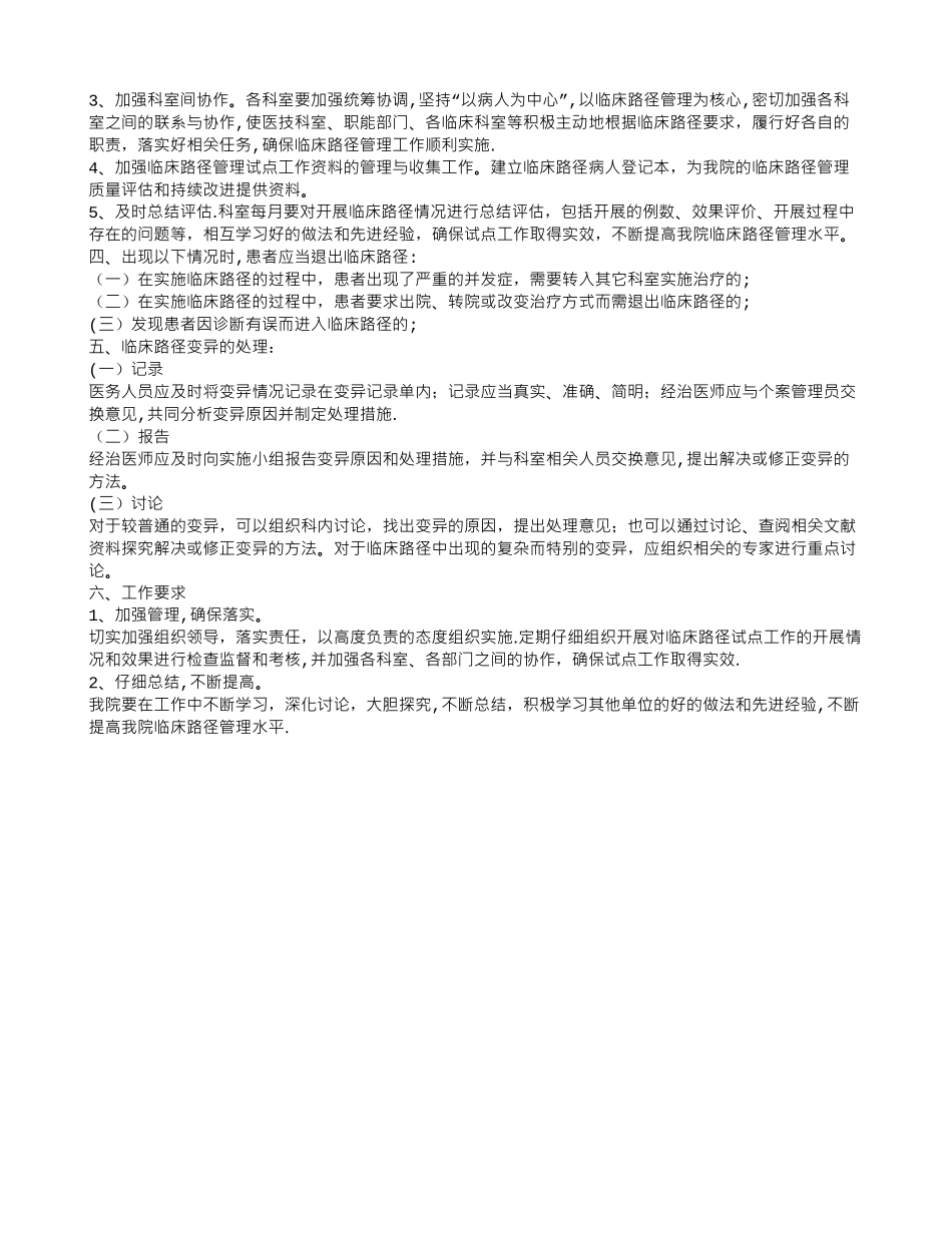 临床路径工作计划_第3页