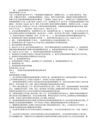 临床路径工作计划