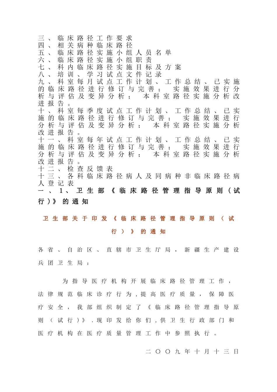 临床路径手册医务科_第2页