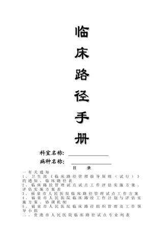 临床路径手册医务科