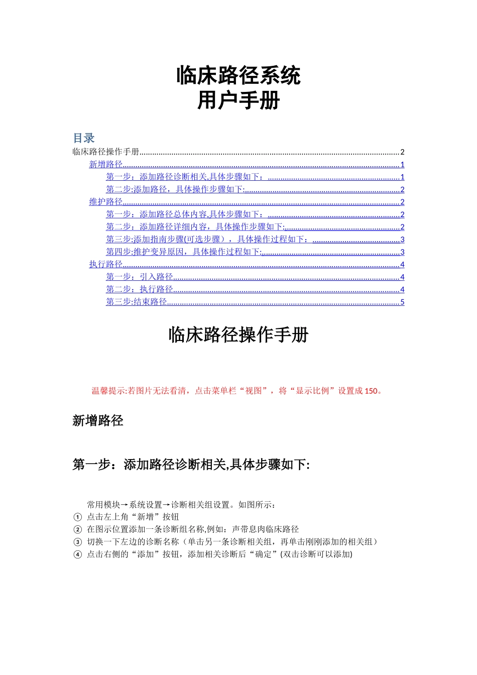 临床路径操作手册_第1页