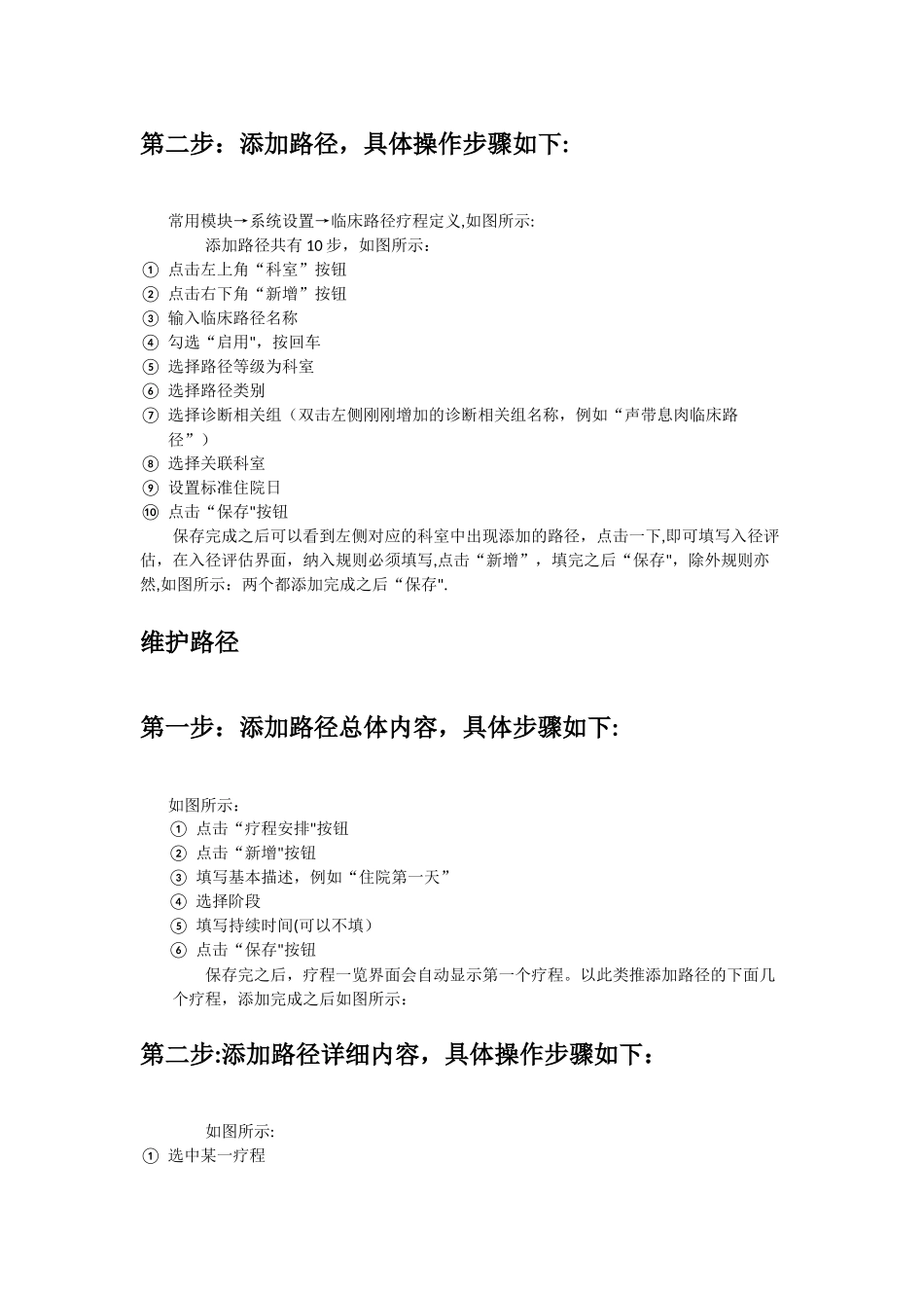 临床路径操作手册_第2页