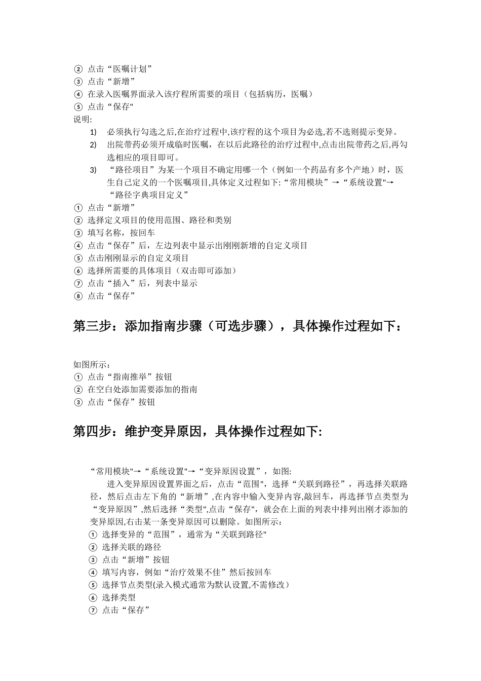 临床路径操作手册_第3页