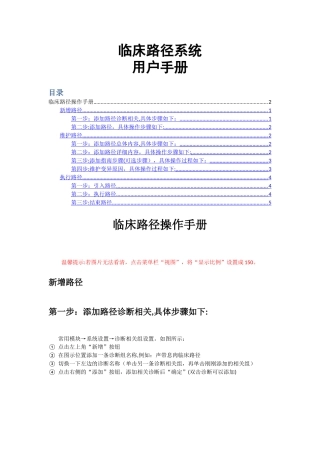 临床路径操作手册