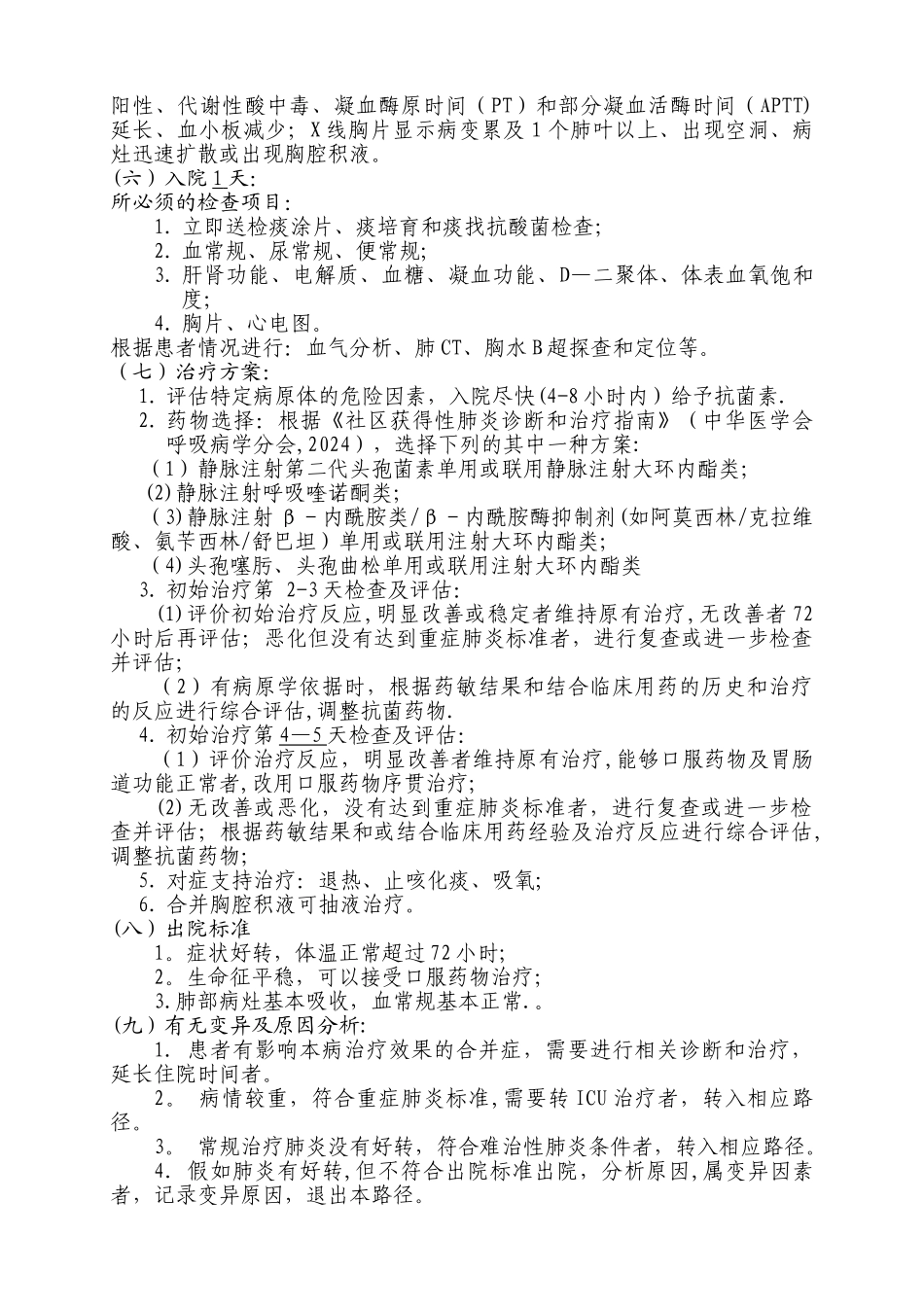 临床路径标准住院流程_第2页