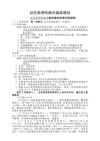 临床路径标准住院流程