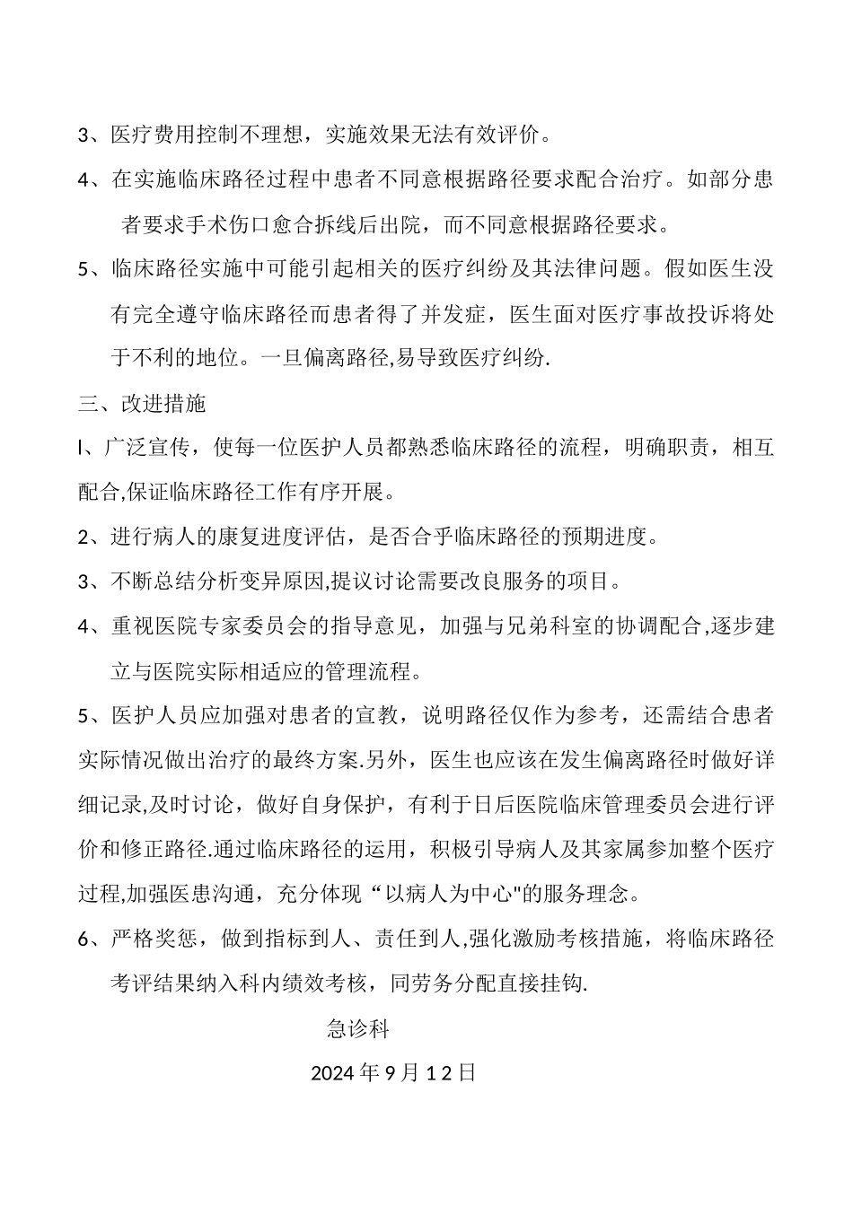 临床路径试行工作实施情况分析和改进措施_第2页