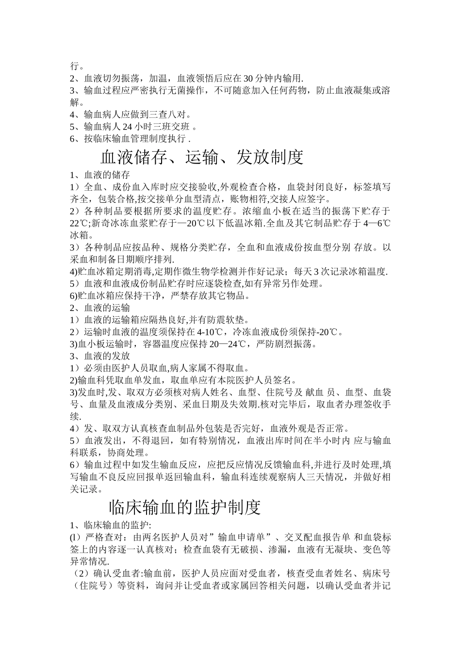 临床输血技术标准操作流程.介绍_第2页