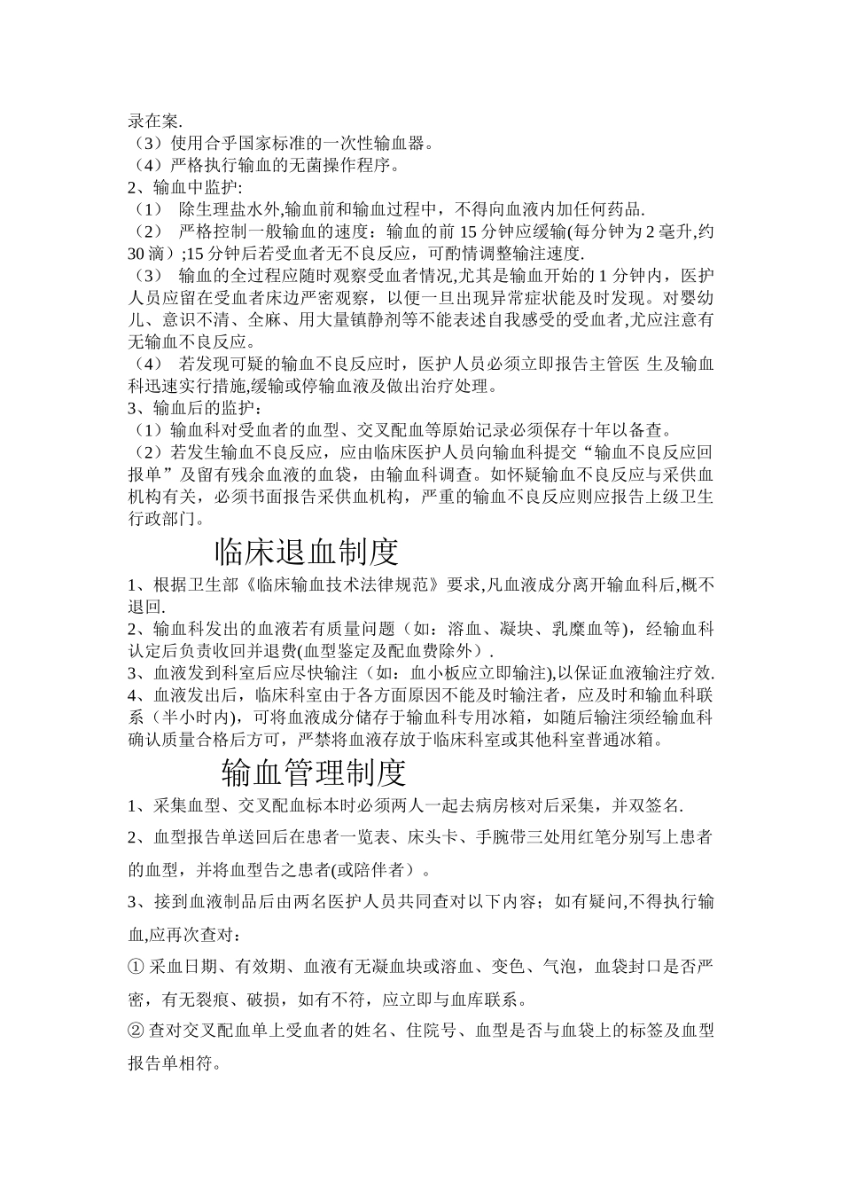 临床输血技术标准操作流程.介绍_第3页