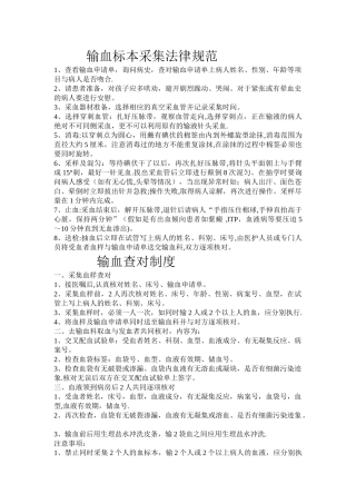 临床输血技术标准操作流程.介绍