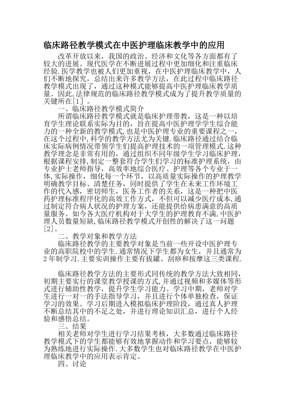 临床路径教学模式在中医护理临床教学中的应用最新教育资料_第1页