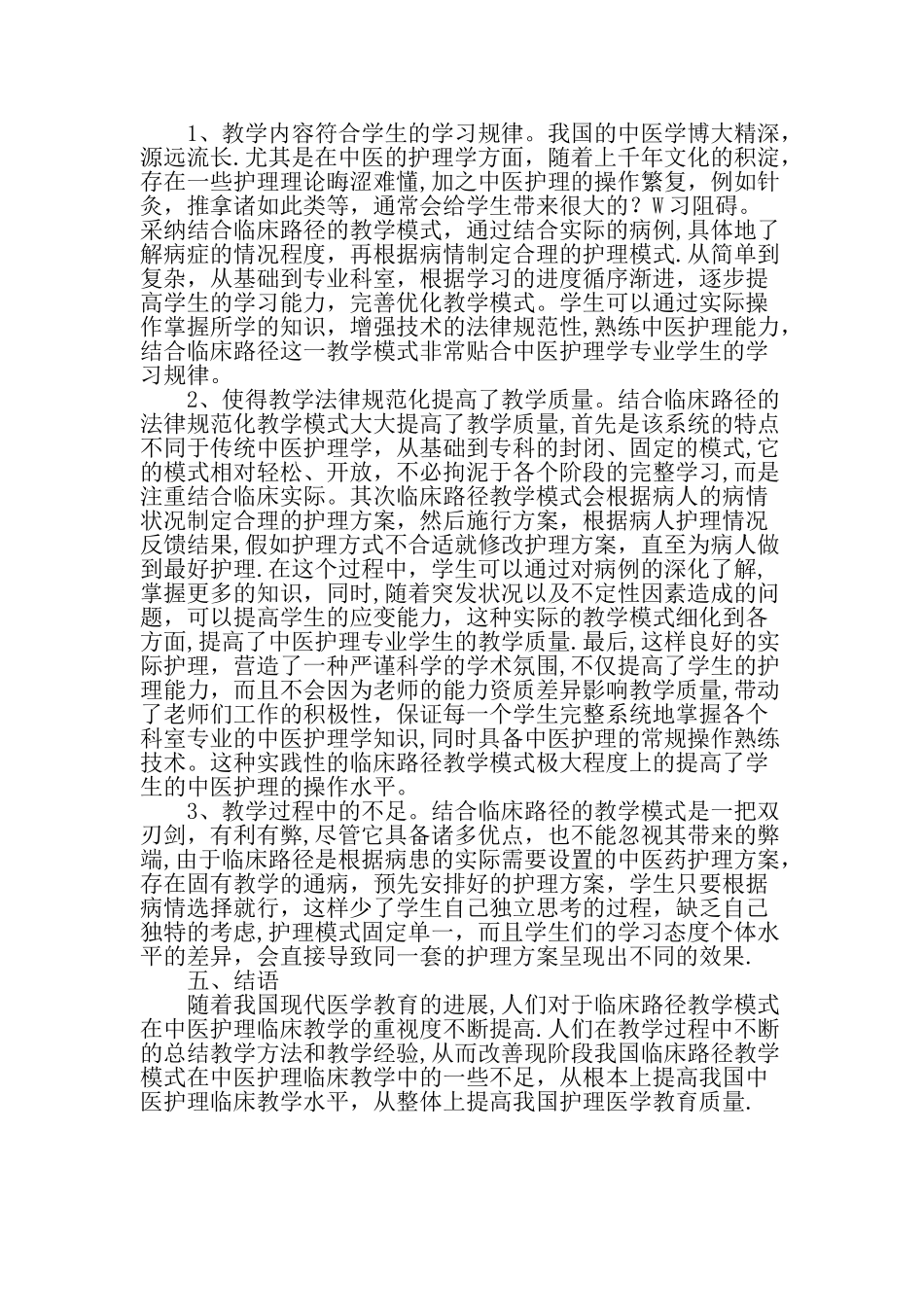 临床路径教学模式在中医护理临床教学中的应用最新教育资料_第2页