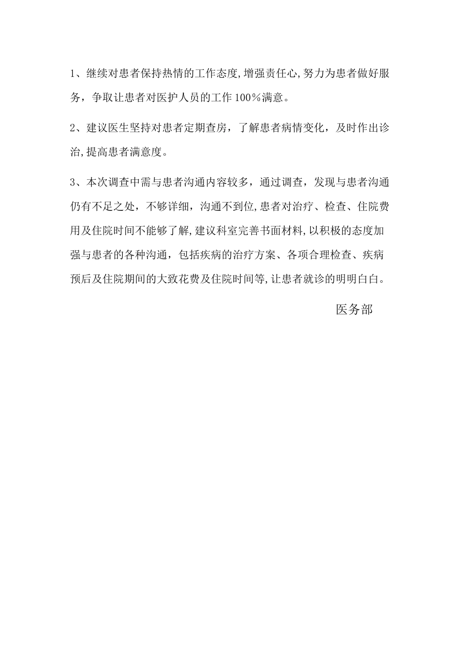 临床路径患者满意度调查总结_第3页