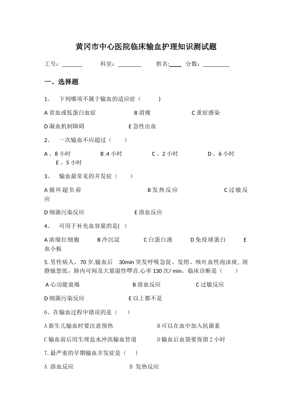 临床输血护理知识测试题及答案_第1页