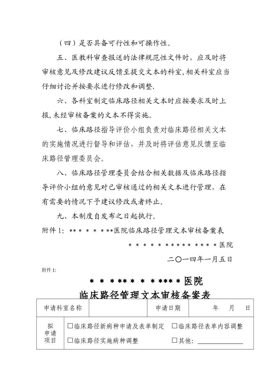 临床路径文本审核备案制度_第2页