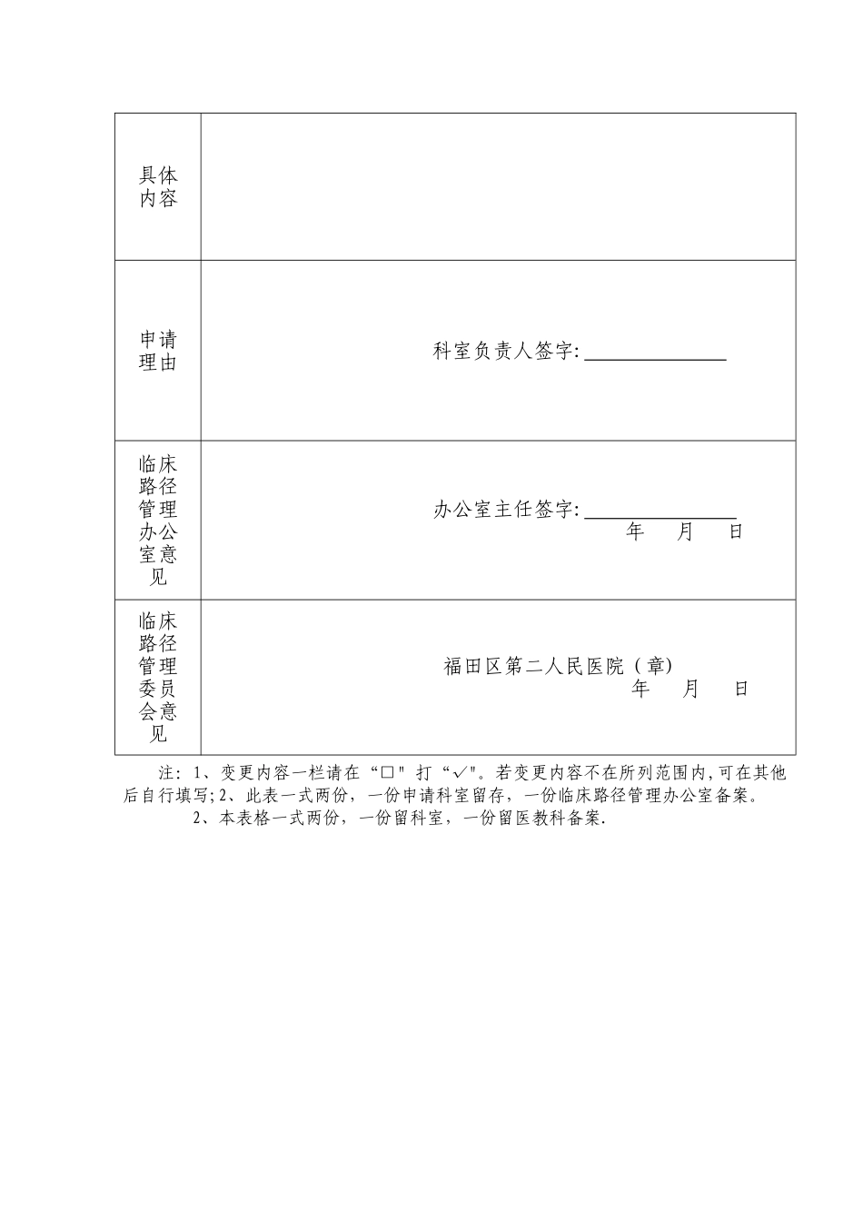 临床路径文本审核备案制度_第3页